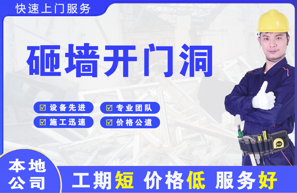零陵砸墙开门洞