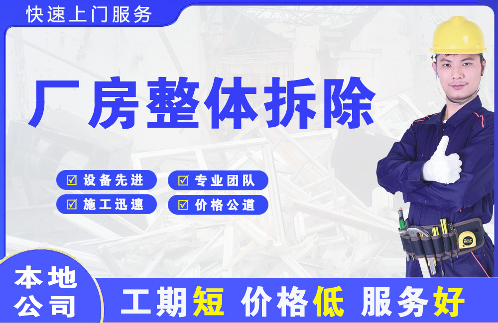 零陵厂房整体拆除